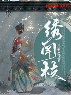 南枝繡江山
