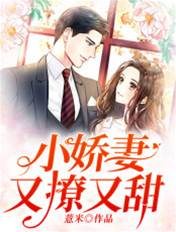 三爺寵妻成癮
