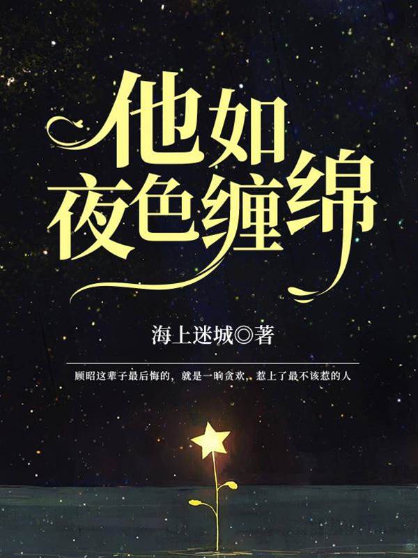 他似夜色難逃