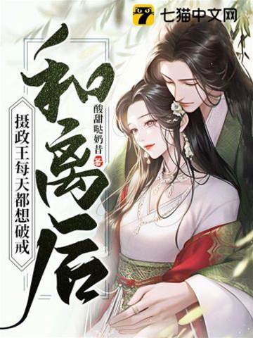 和離後攝政王求娶
