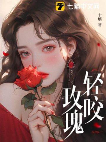 玫瑰入懷