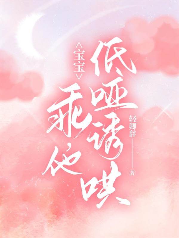 乖，別想離婚