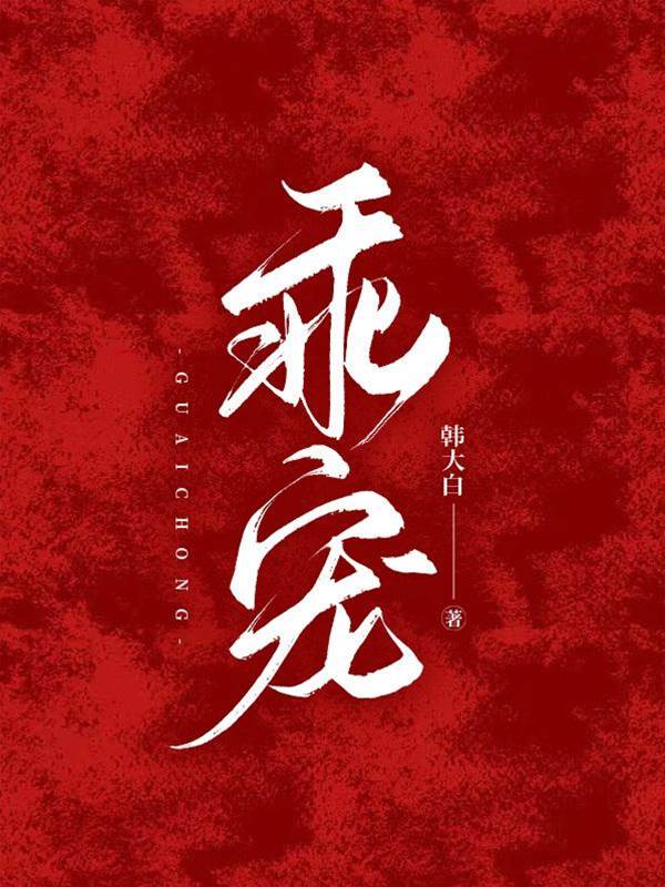 盛爺的乖寵