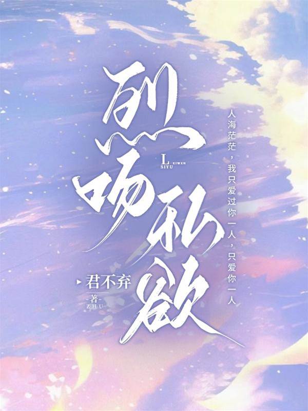 烈吻成癮