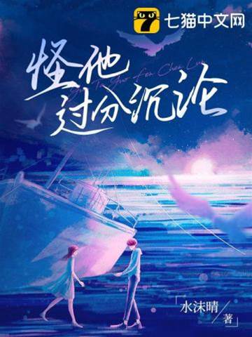 怪他情陷太深