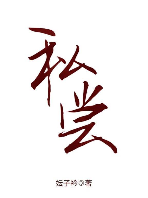 蓄謀閃婚