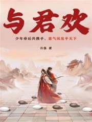 與君歡