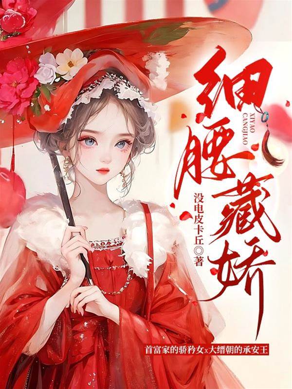 嬌女入王府