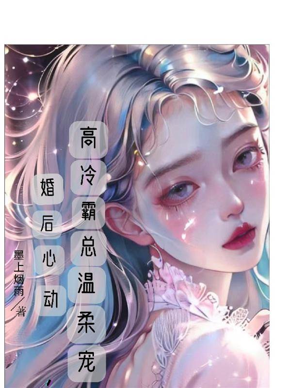 閃婚後被寵瘋