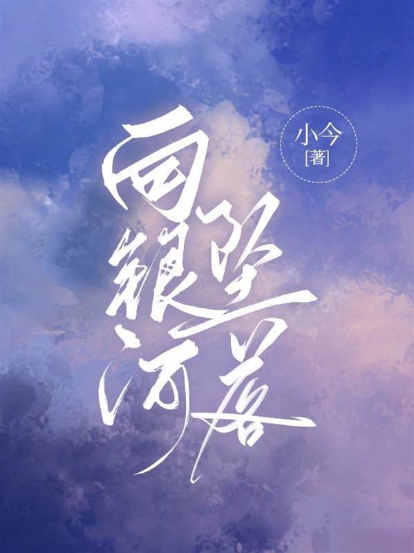 月落星河