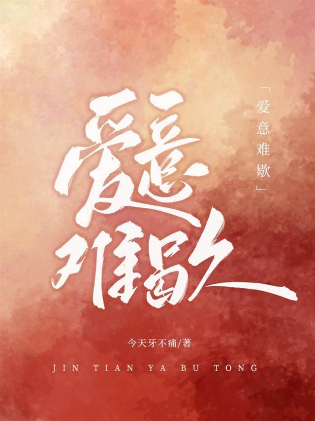 愛意不息