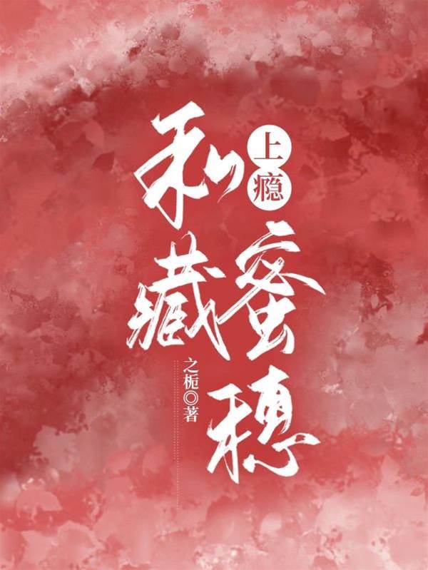 偏寵蜜穗