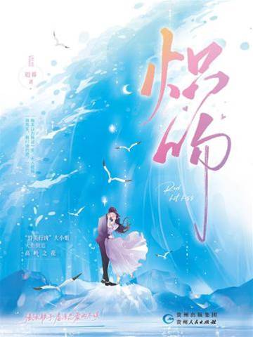 炙吻難逃