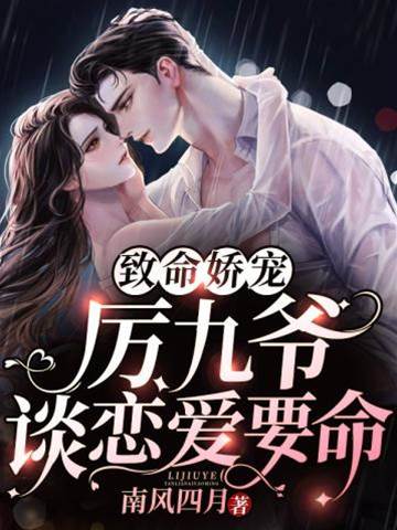 九爺嬌寵要命