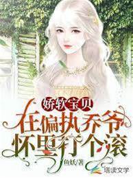 喬爺懷中嬌寶
