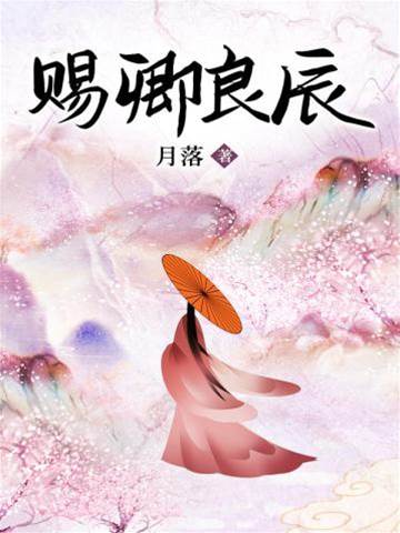 賜卿良辰