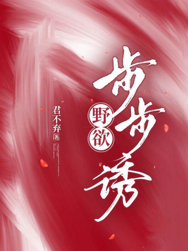 野欲难藏