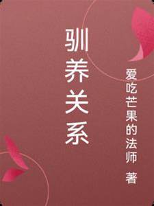 难驯关系