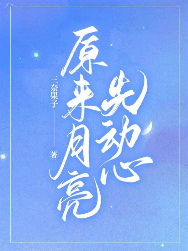 小叔先動了心