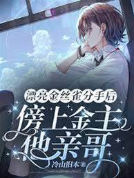 金絲雀改投他哥