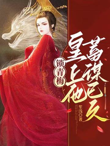 青梅入帝懷