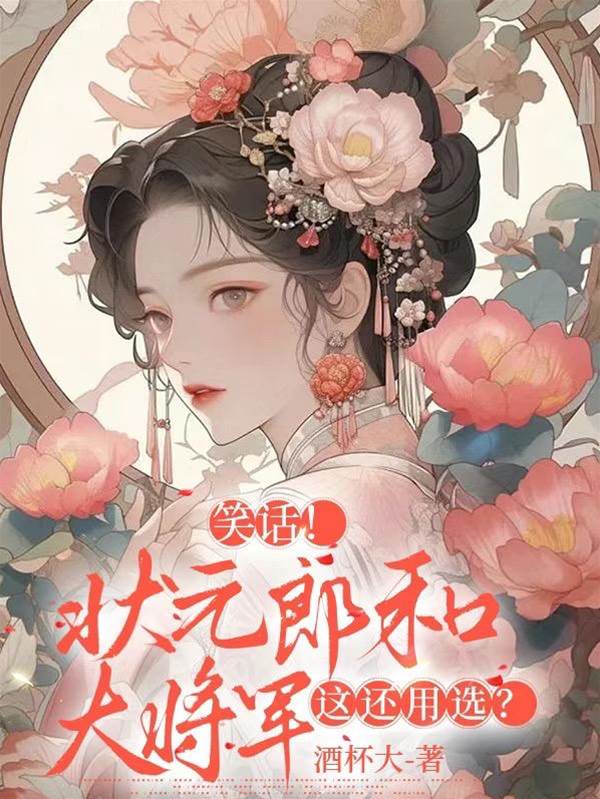 公主不選狀元郎