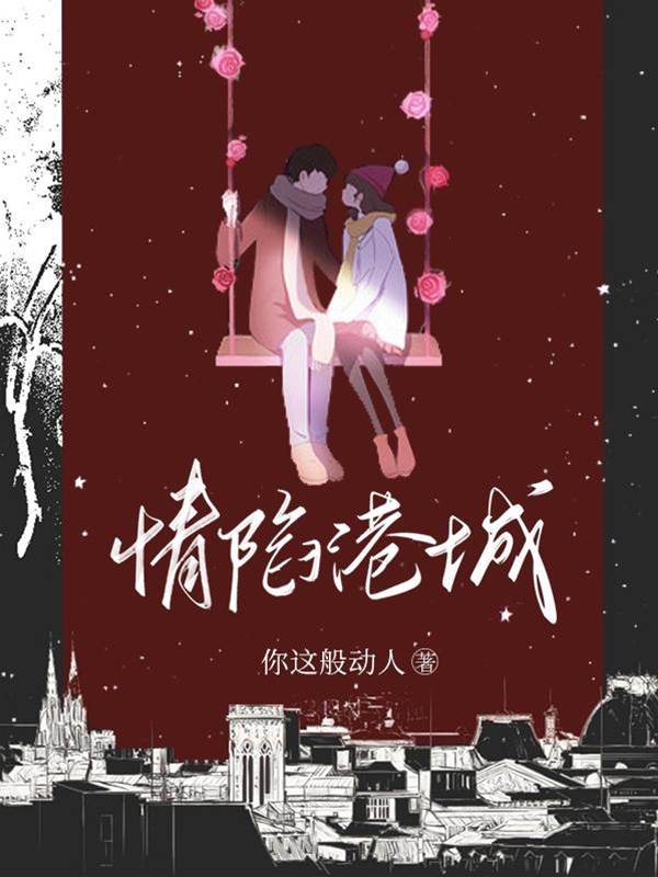 港城诱情
