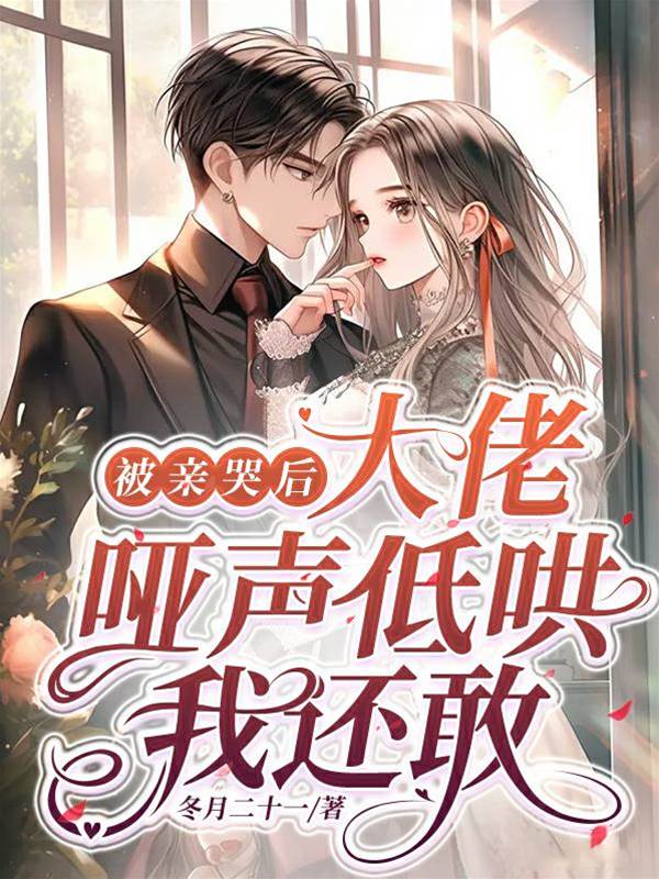 重生後嫁給大佬