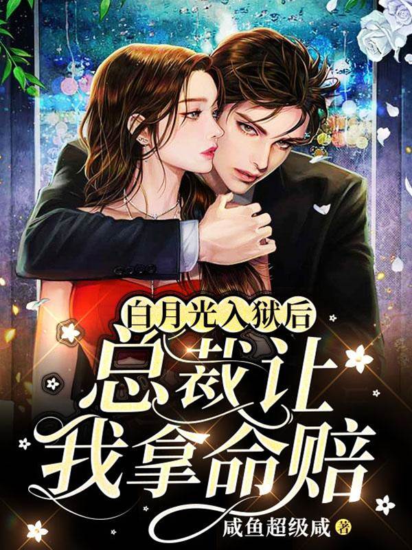 總裁逼我贖罪
