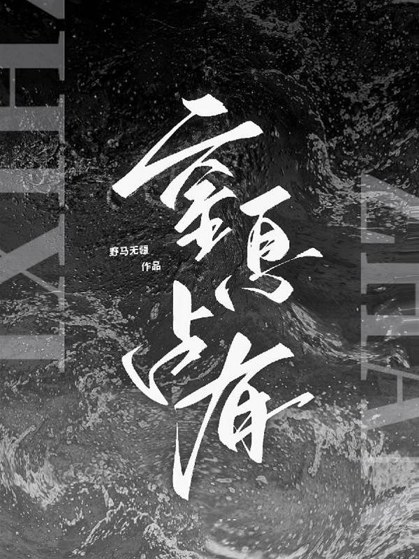 偏执溺宠