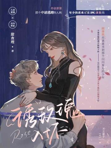 玫瑰久別入懷