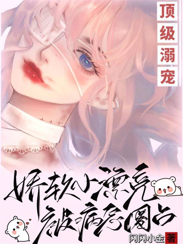 嬌軟杳杳被圈寵