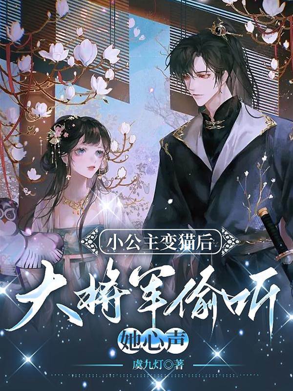 公主成貓馴將軍