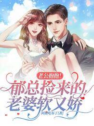 鬱總嬌寵小甜妻