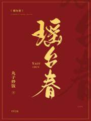 玉臺春深