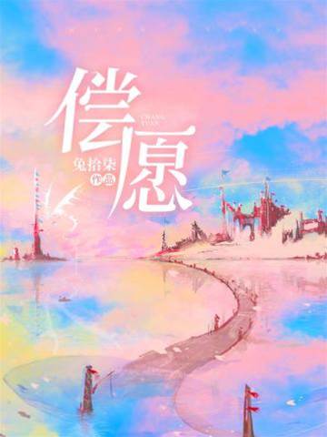 難償所願
