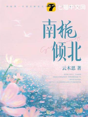 梔心向北