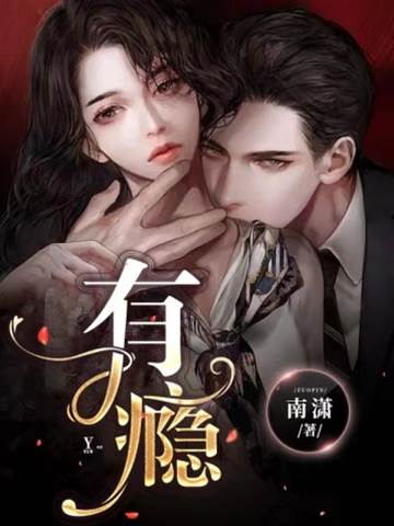 錯惹小叔成癮