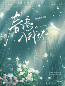春色落怀
