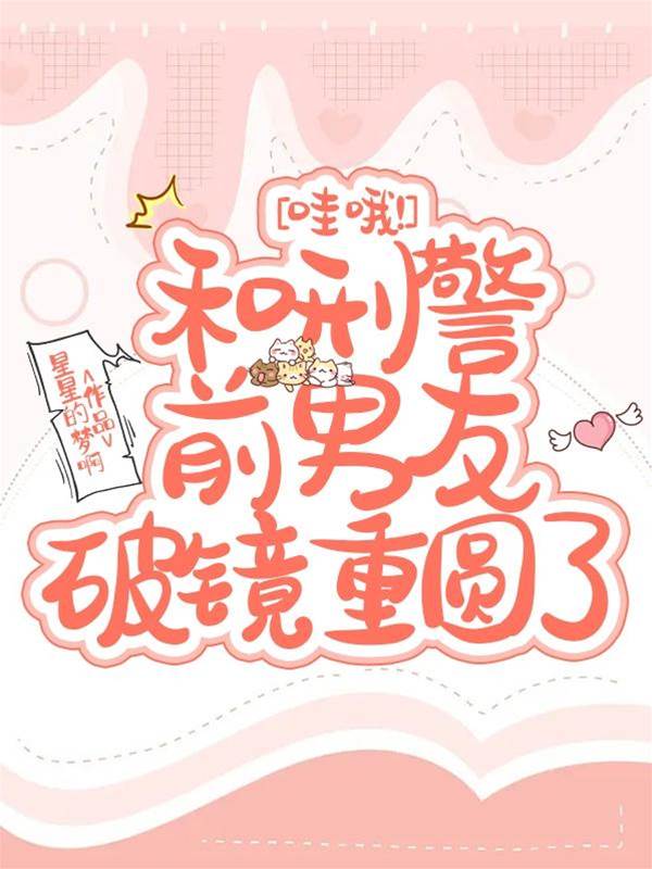 刑警前任追上门