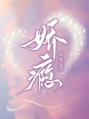 嬌情成灰