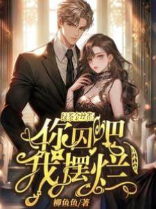 綠茶金絲雀擺爛了