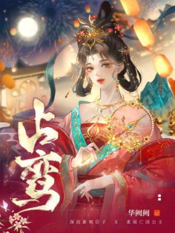囚鸞