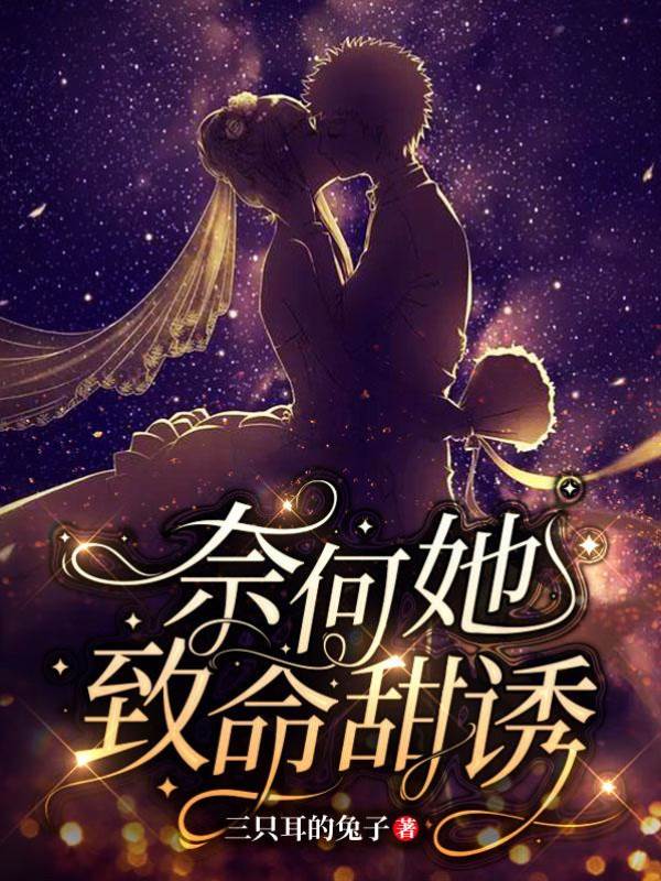 她甜得要命