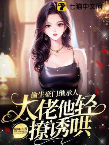 偷生雙寶後被纏