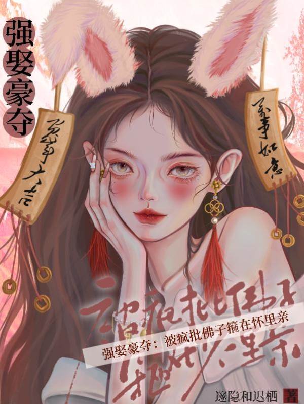 佛子強寵入懷