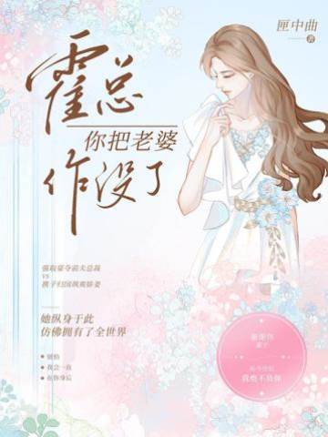 霍總追妻晚了