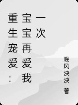重生只為寵小魚