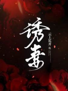 盛先生黏上瘾