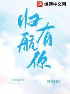 有你歸航